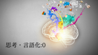 保護中: コンテンツを読み終えて3秒後に始められる、思考力・言語化力トレーニング